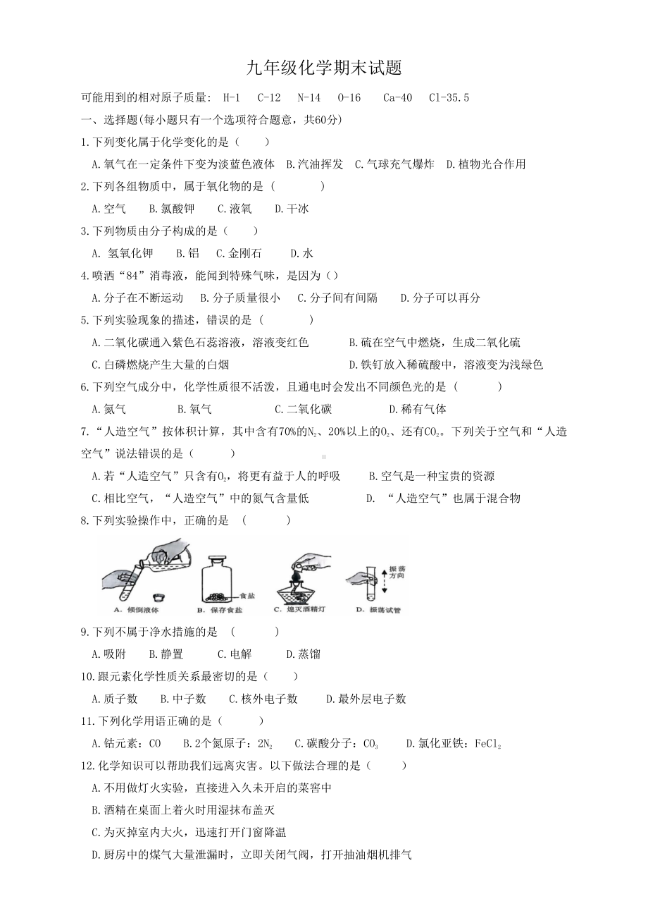 山东省临沂市第十四中学2022-2023学年九年级上学期1月期末化学试题.pdf_第1页