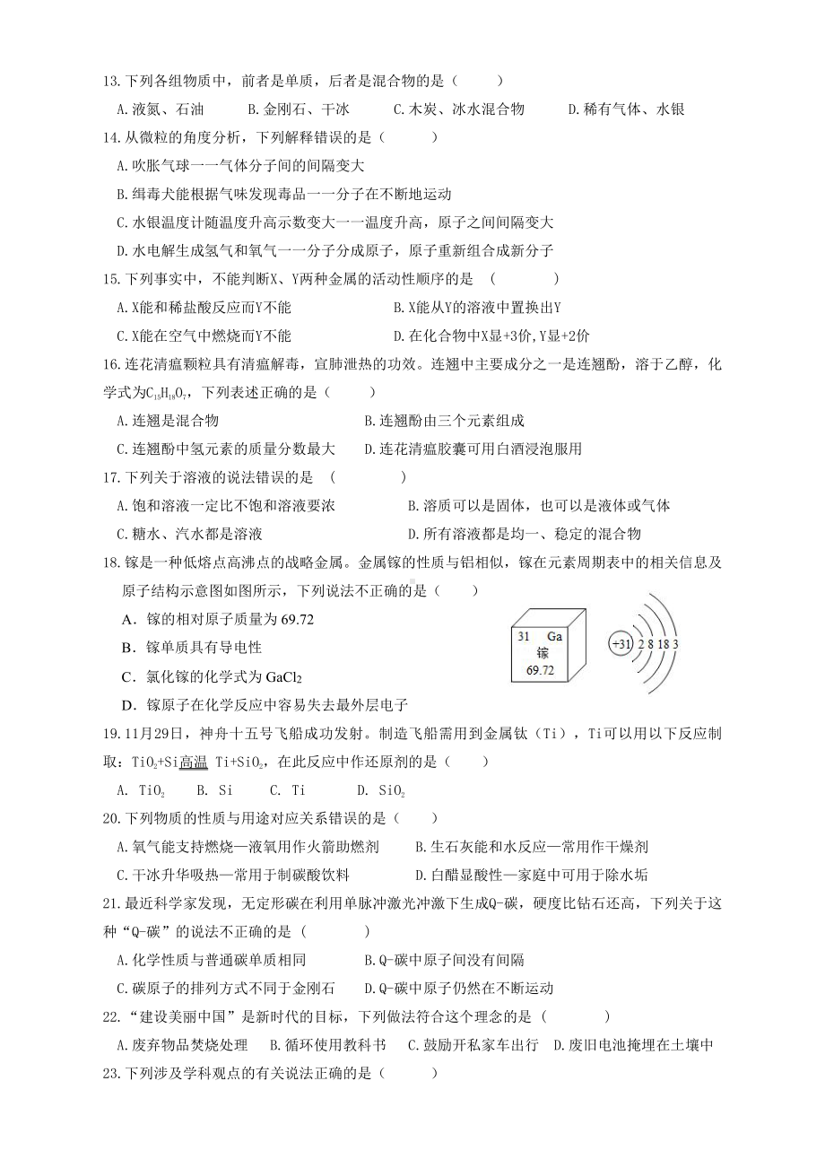 山东省临沂市第十四中学2022-2023学年九年级上学期1月期末化学试题.pdf_第2页