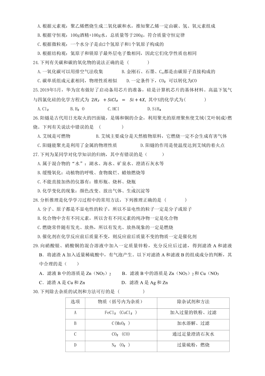 山东省临沂市第十四中学2022-2023学年九年级上学期1月期末化学试题.pdf_第3页