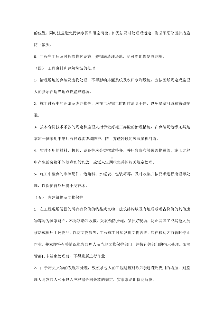 环境保护和水土保持措施.docx_第2页