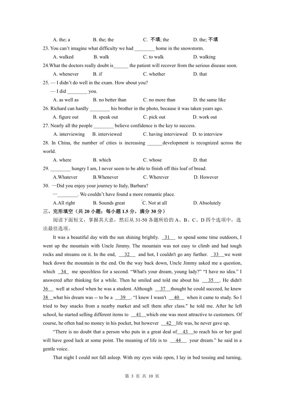 天津市河东区2022～2023学年高三上学期期末质量检测英语试卷.pdf_第3页