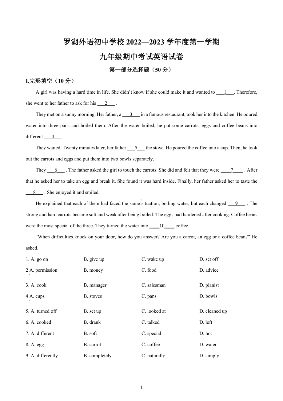 广东省深圳市罗湖外语实验学校2022-2023学年九年级上学期期中考试英语试题.docx_第1页