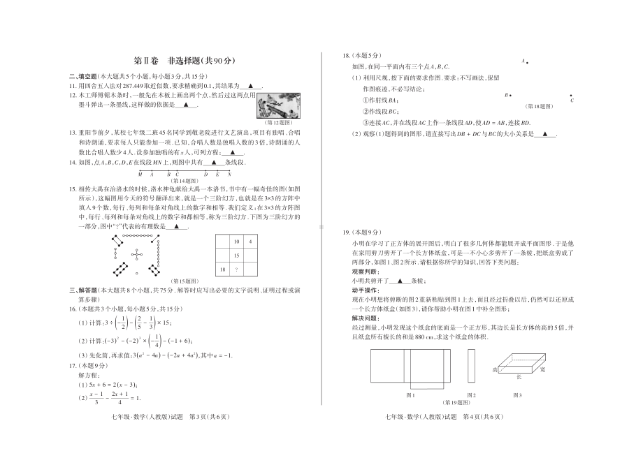 山西省阳泉市高新区2022-2023学年七年级上学期期末教学质量线上检测数学试卷.pdf_第2页