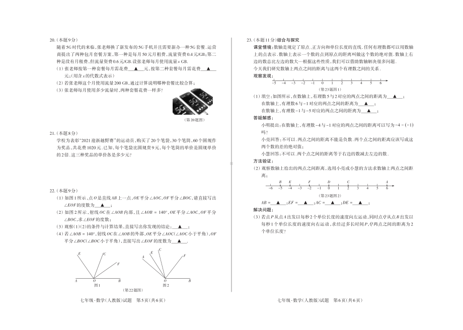 山西省阳泉市高新区2022-2023学年七年级上学期期末教学质量线上检测数学试卷.pdf_第3页