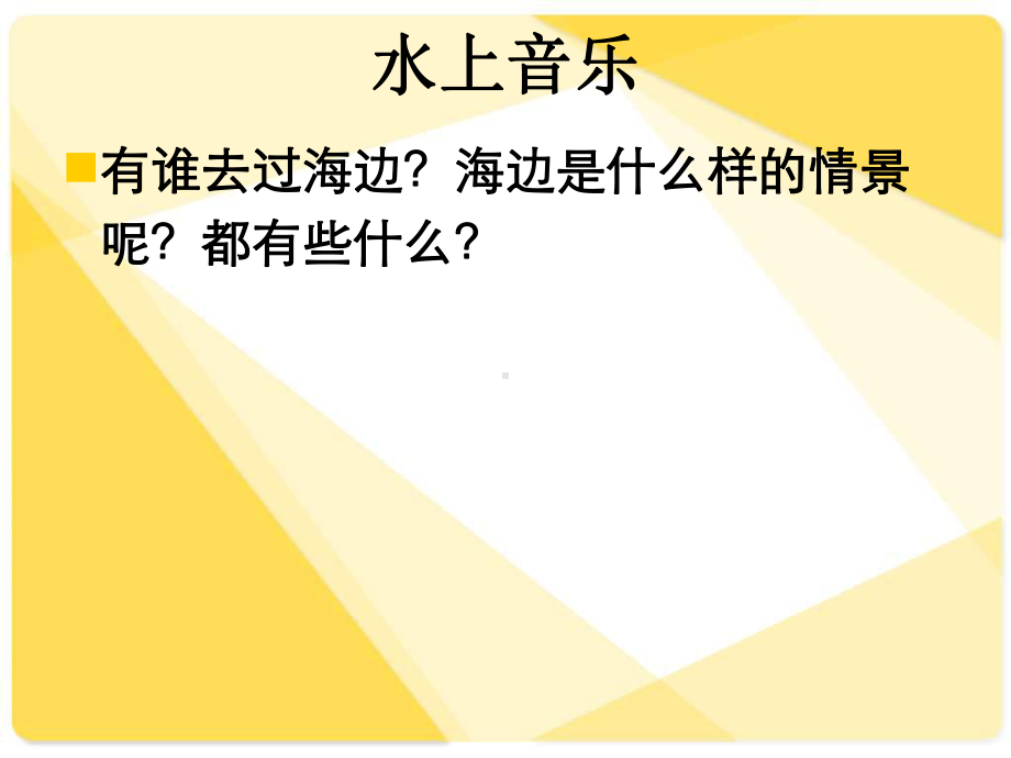 人教版小学四年级音乐下册PPT课件 1《小螺号》课件 (3).ppt_第2页