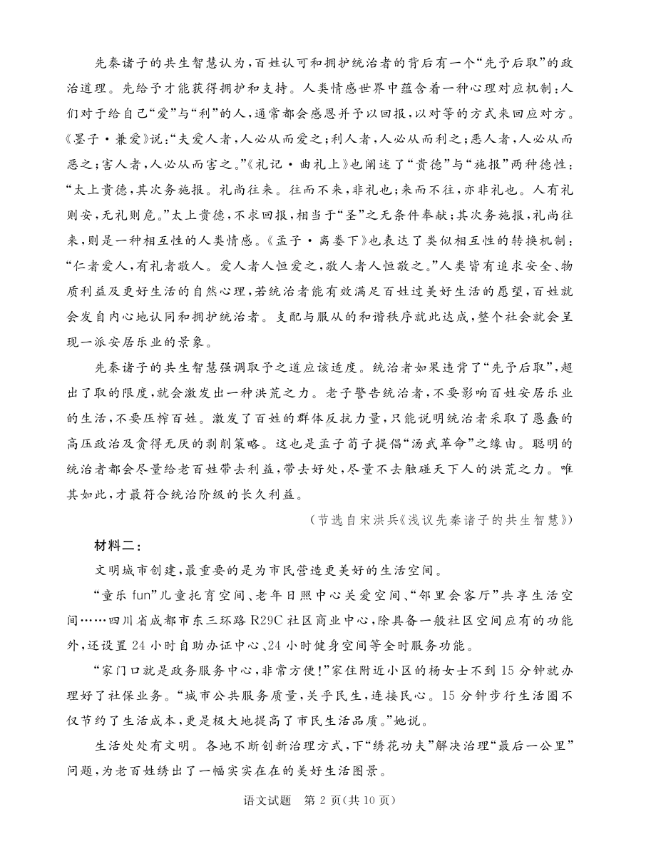 河北省张家口市2022-2023高三上学期期末语文试卷.pdf_第2页