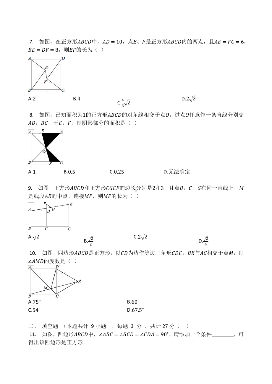 北师大版九年级数学上册第一章特殊平行四边形 1.3正方形的性质与判定 同步测试题（无答案）.docx_第2页