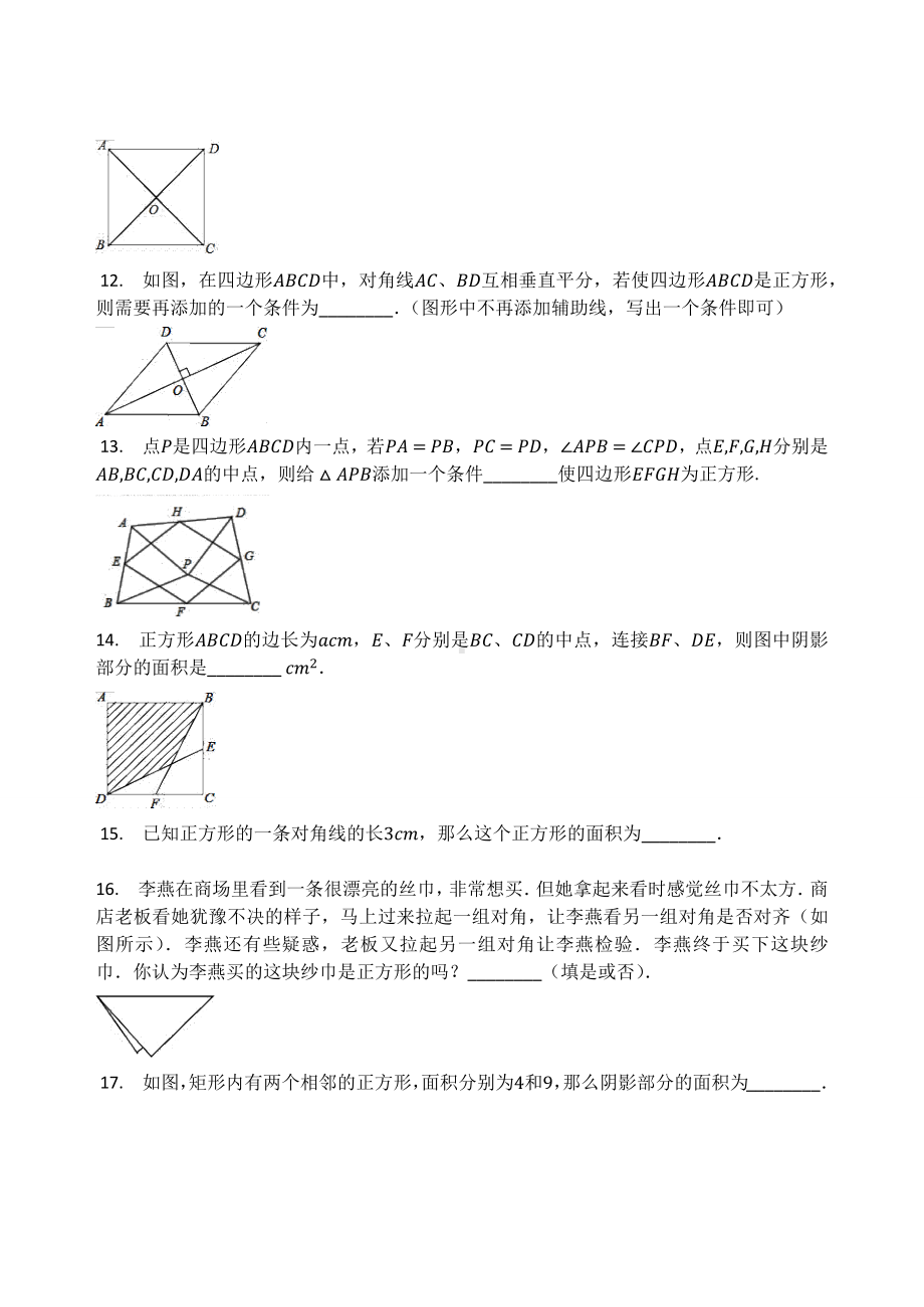 北师大版九年级数学上册第一章特殊平行四边形 1.3正方形的性质与判定 同步测试题（无答案）.docx_第3页