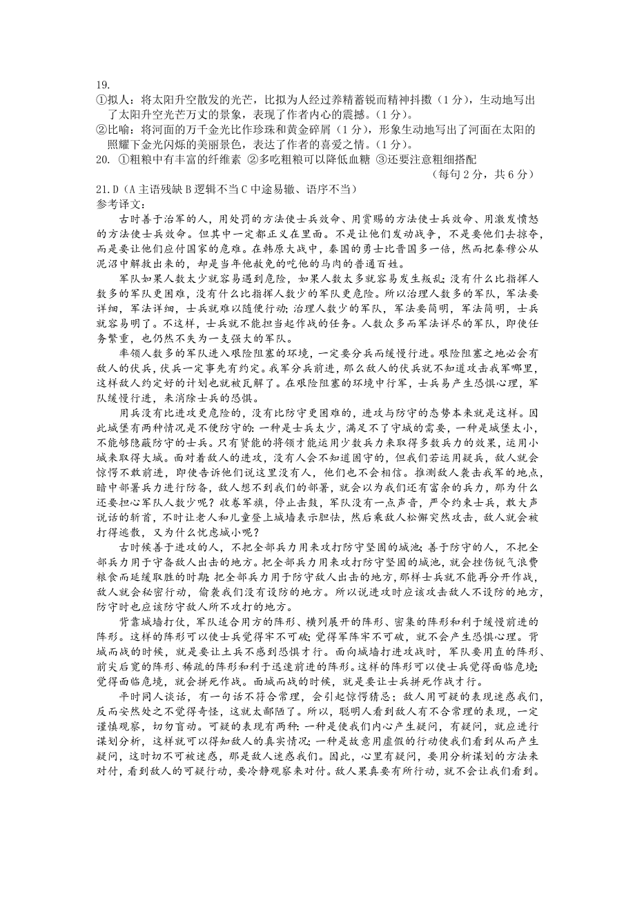 绵阳市高中2020级第二次诊断性考试语文参考答案.docx_第2页