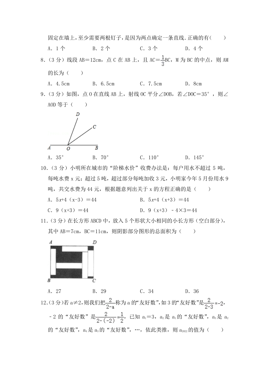 山东省枣庄市滕州市墨子中学2022-2023学年七年级上学期期末考试数学试题.pdf_第2页