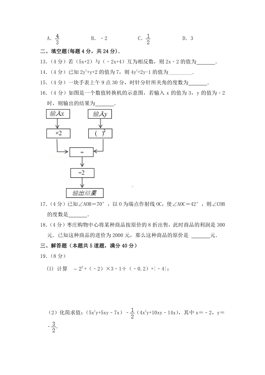 山东省枣庄市滕州市墨子中学2022-2023学年七年级上学期期末考试数学试题.pdf_第3页