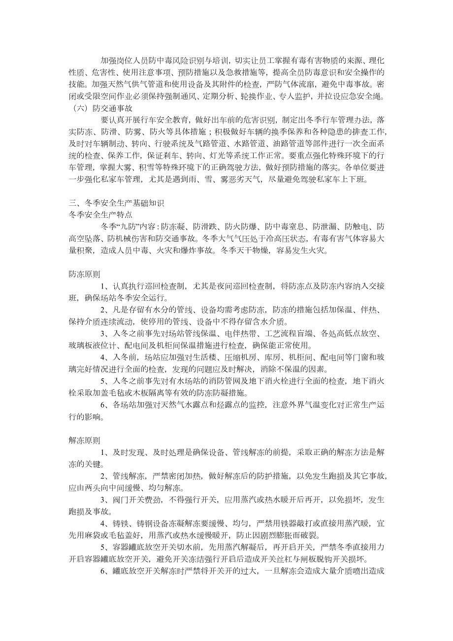 企业冬季安全生产须知.docx_第2页