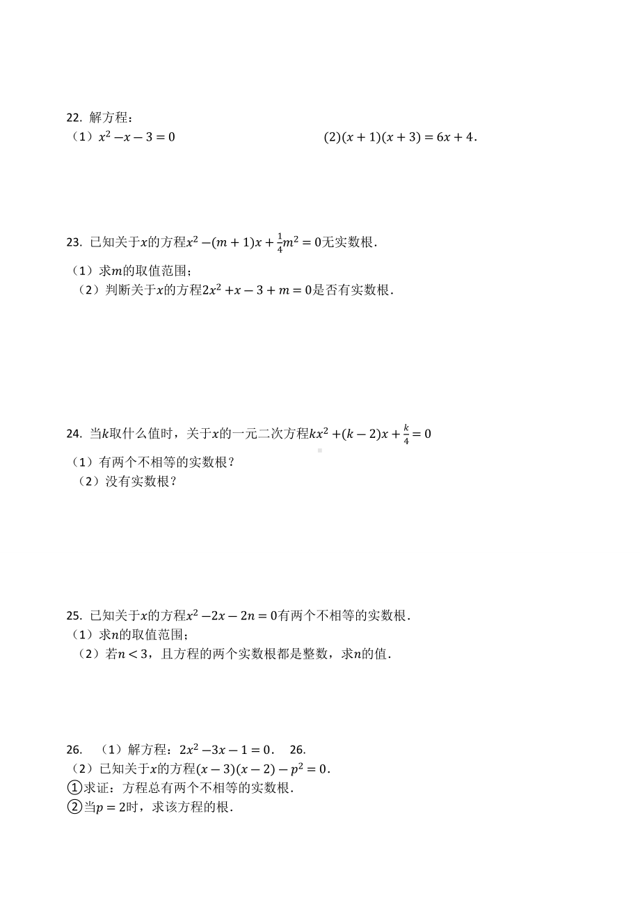 北师大版九年级数学上册第二章一元二次方程2.3用公式法求解一元二次方程同步测试题（无答案).docx_第3页