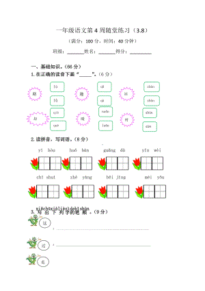 部编版一下语文第4周作业单.doc