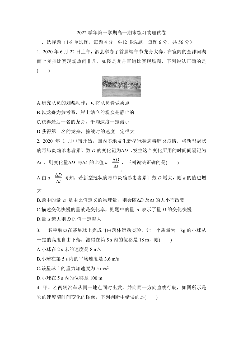 广东省广州市第三中学2022-2023学年高一上学期期末考试物理试题.pdf_第1页