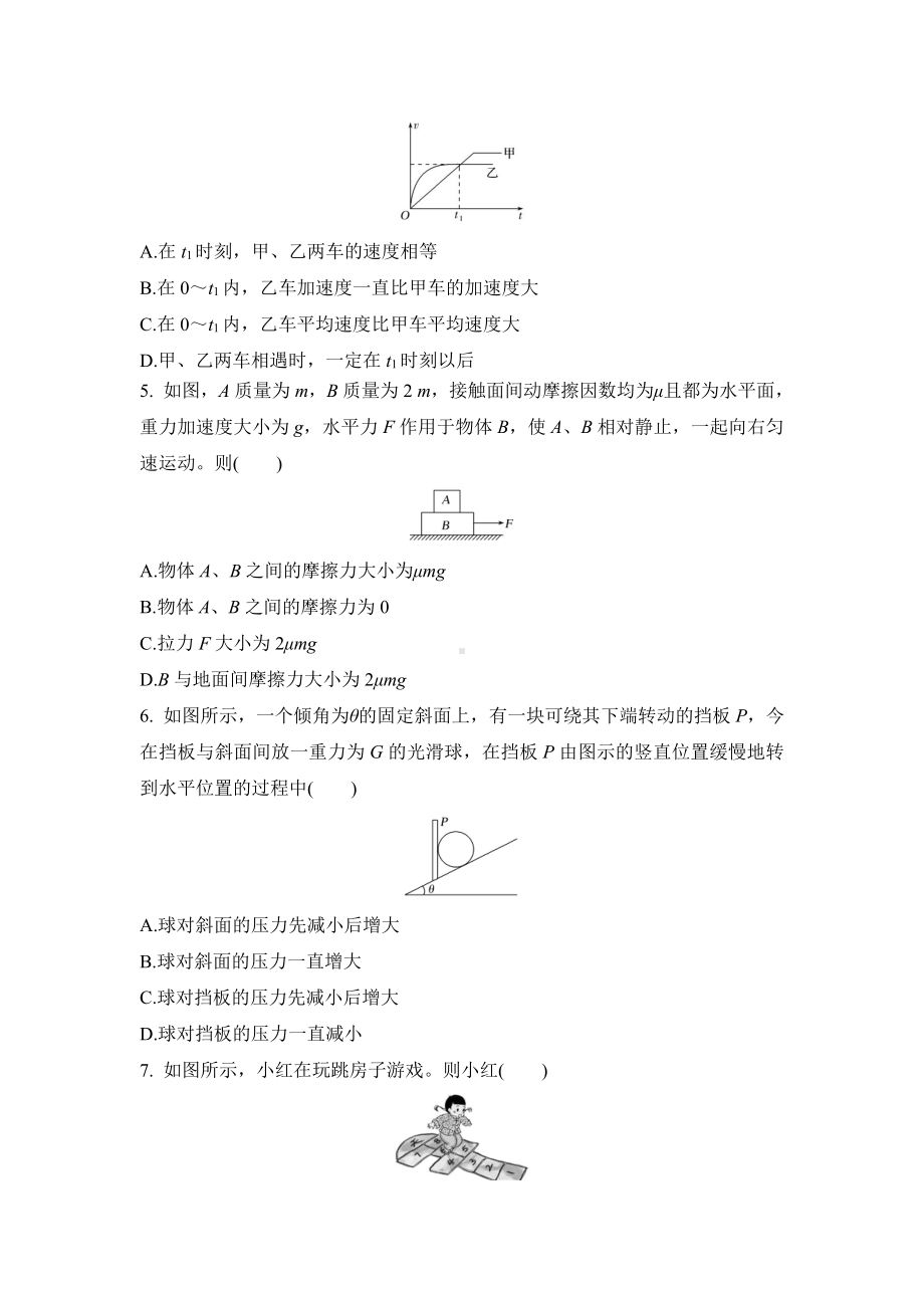 广东省广州市第三中学2022-2023学年高一上学期期末考试物理试题.pdf_第2页