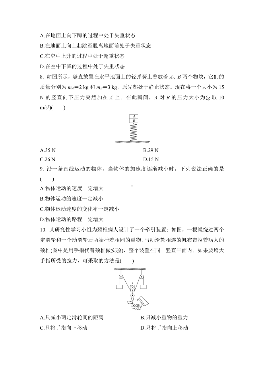 广东省广州市第三中学2022-2023学年高一上学期期末考试物理试题.pdf_第3页