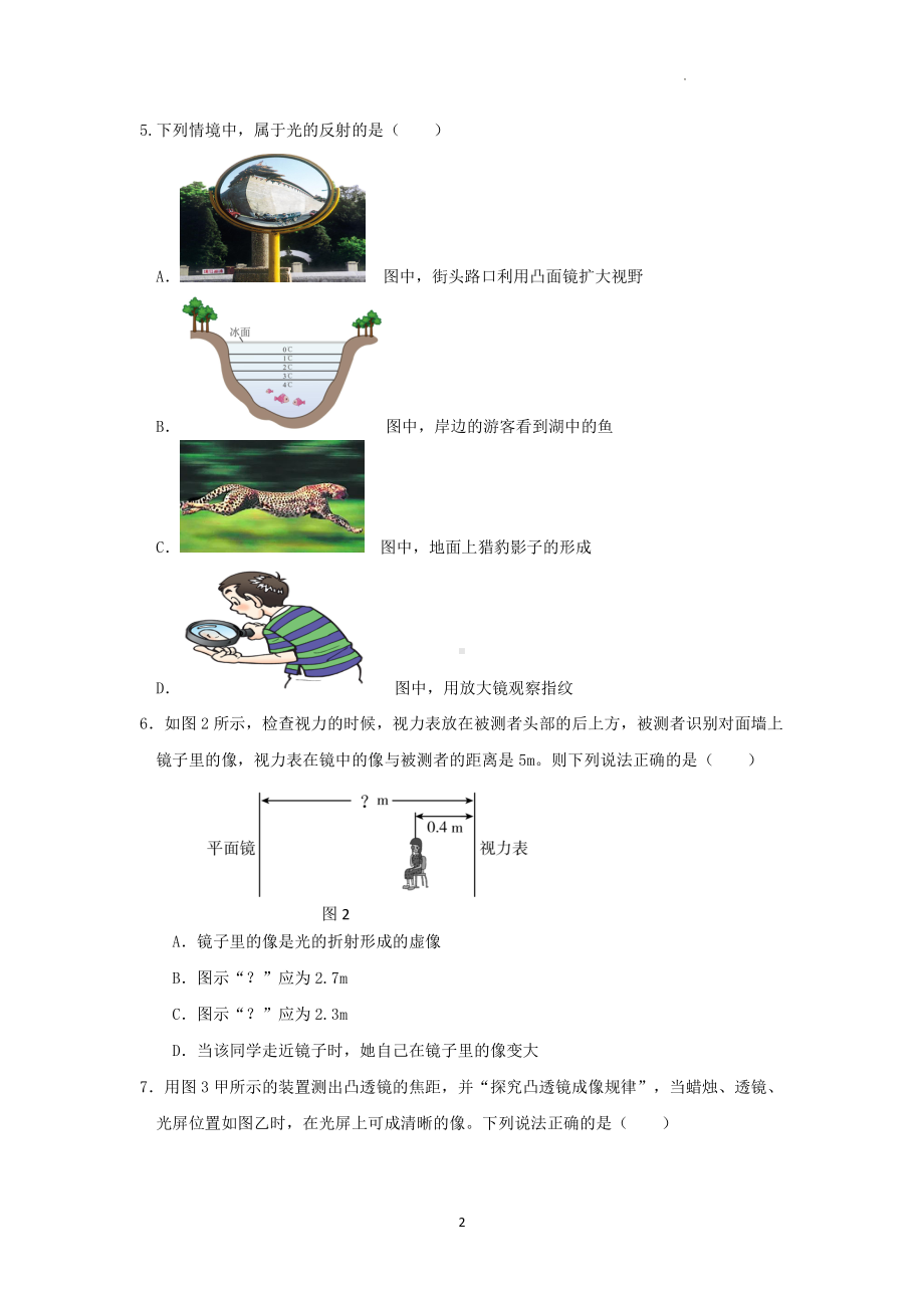 河北省廊坊市安次区2022-2023学年八年级上学期物理期末试卷.pdf_第2页