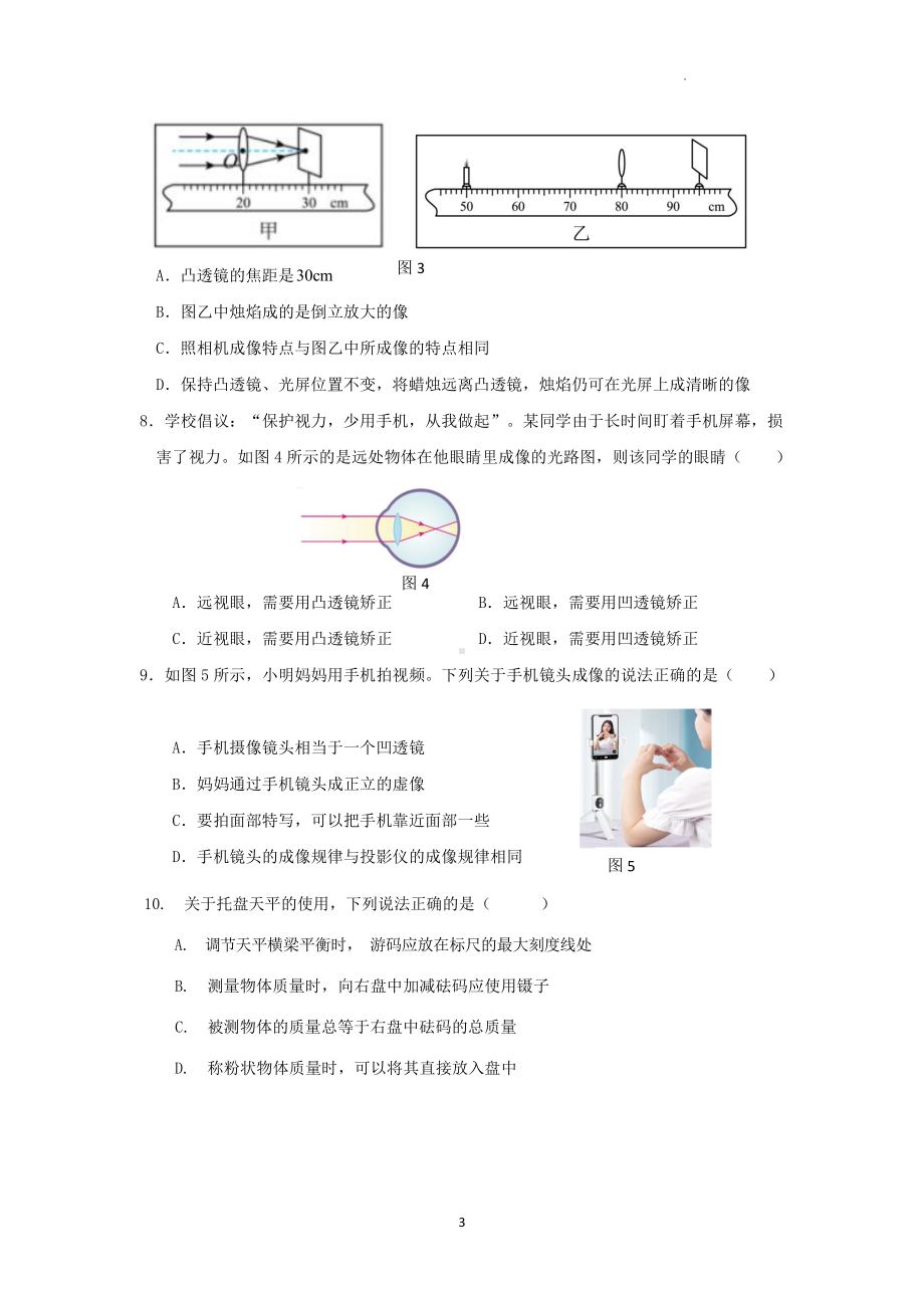 河北省廊坊市安次区2022-2023学年八年级上学期物理期末试卷.pdf_第3页