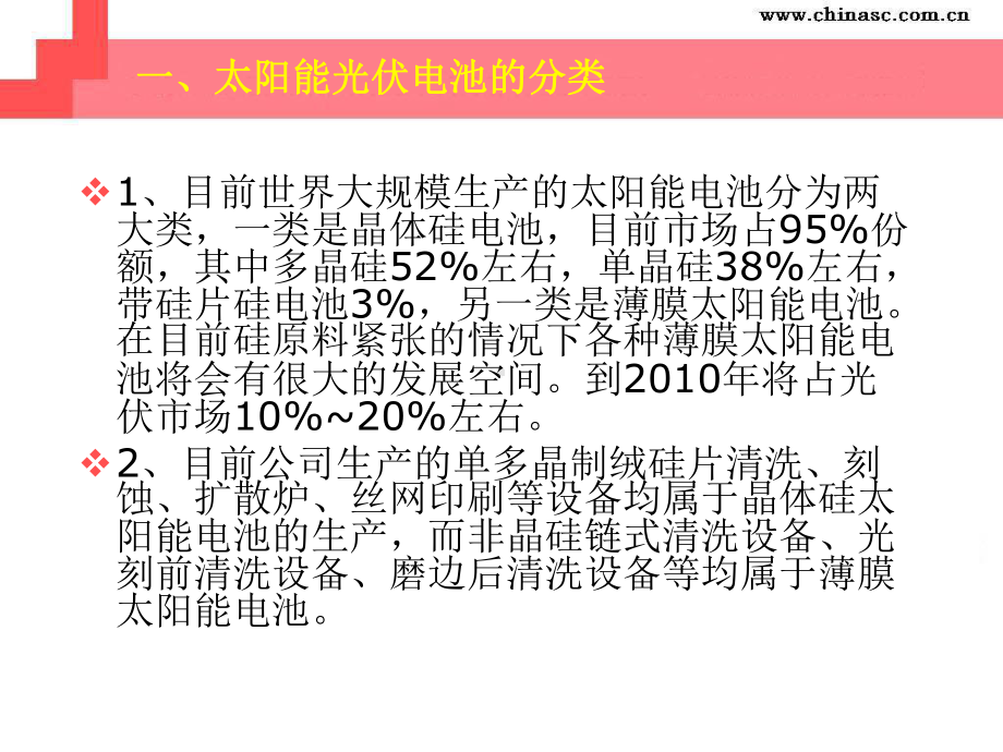 光伏知识简介.pptx_第2页