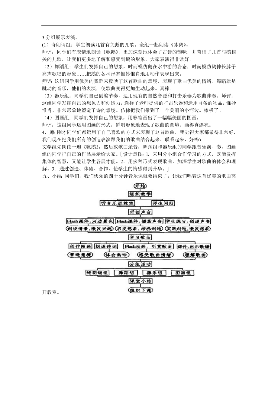 人教小学音乐一下《3咏鹅》word教案 (3).doc_第2页