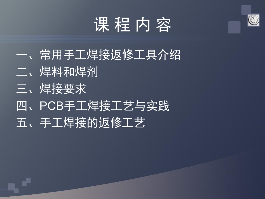 手工焊接返修工艺.ppt_第2页