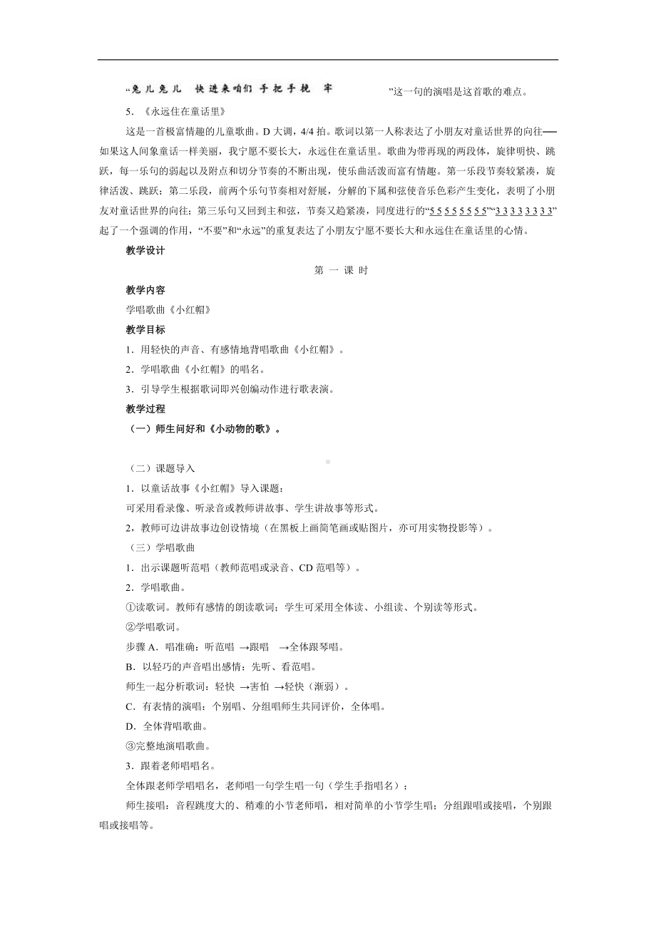 人教小学音乐二上《1我愿住在通话里》word教案.doc_第3页