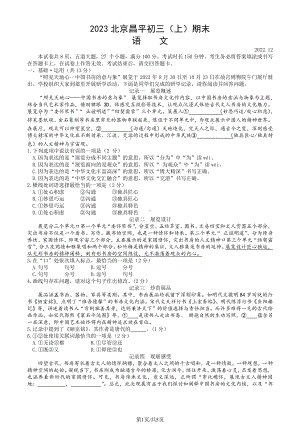 北京市昌平区2023届九年级初三上学期期末语文试卷.pdf