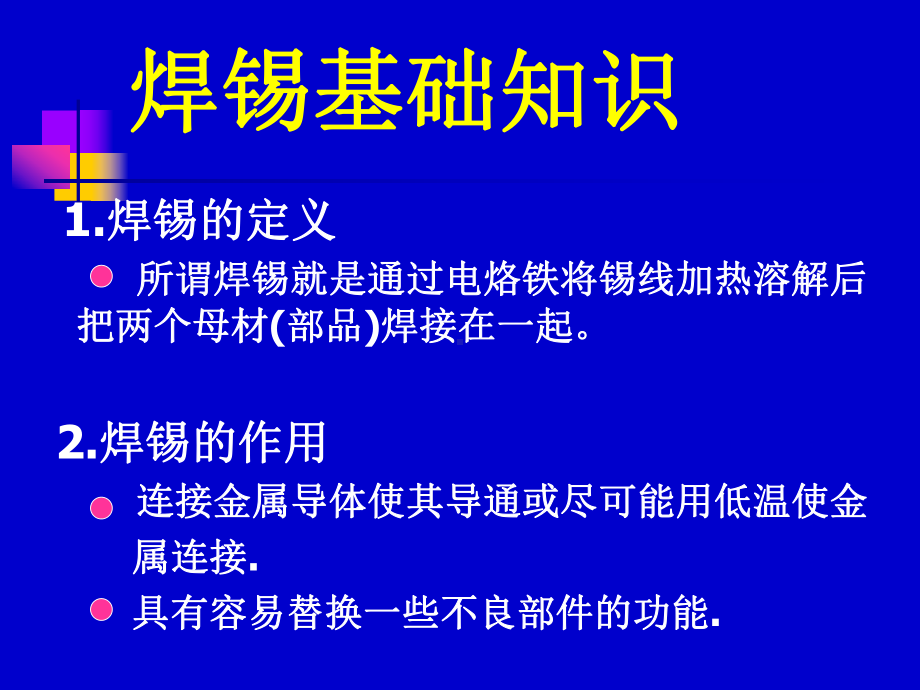 焊锡初级培训资料.ppt_第2页