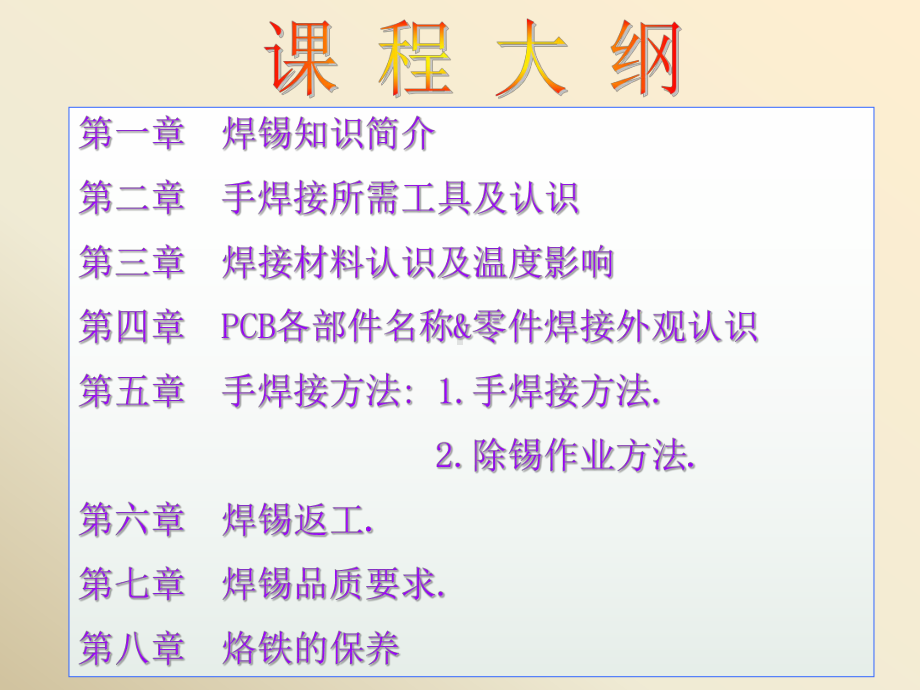 手工焊接培训教材.ppt_第2页
