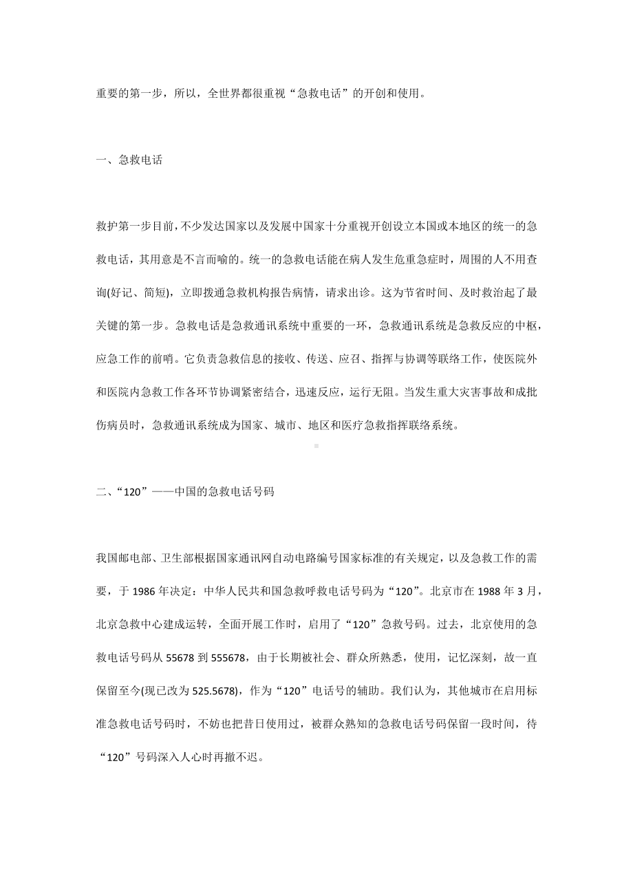 家庭必知急救常识.docx_第3页