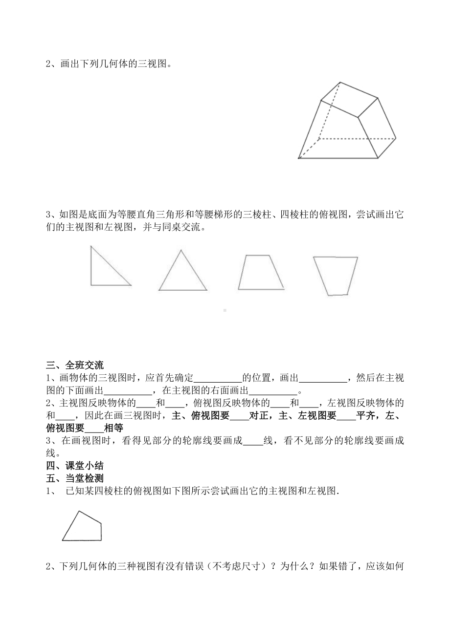 北师大版九年级数学上册 第五章 投影与视图 5.2 视图（导学案）（无答案）.doc_第2页