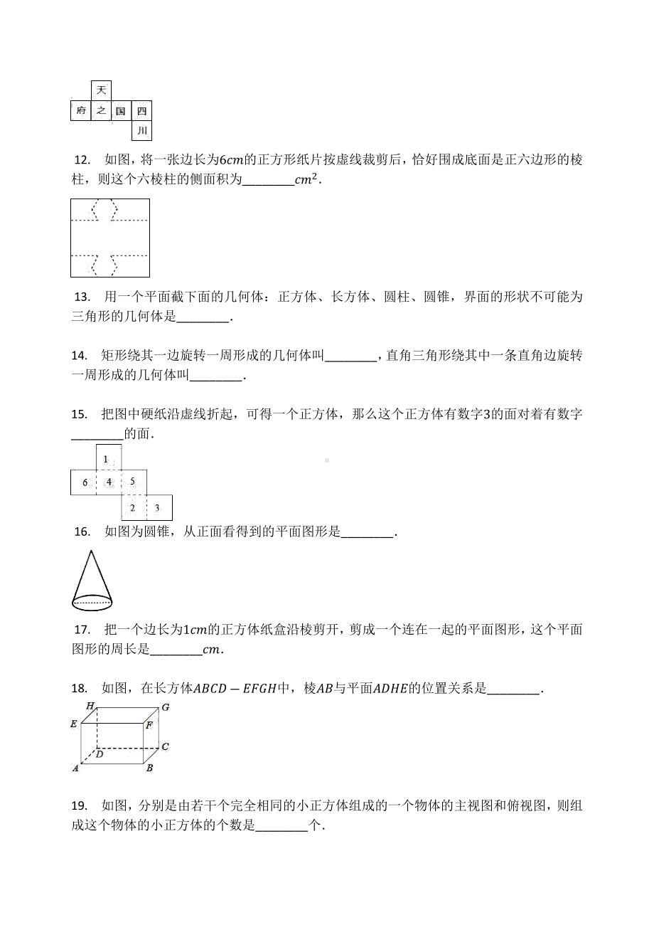 北师大版七年级数学上册第1章第一章丰富的图形世界单元检测试题（无答案）.docx_第3页