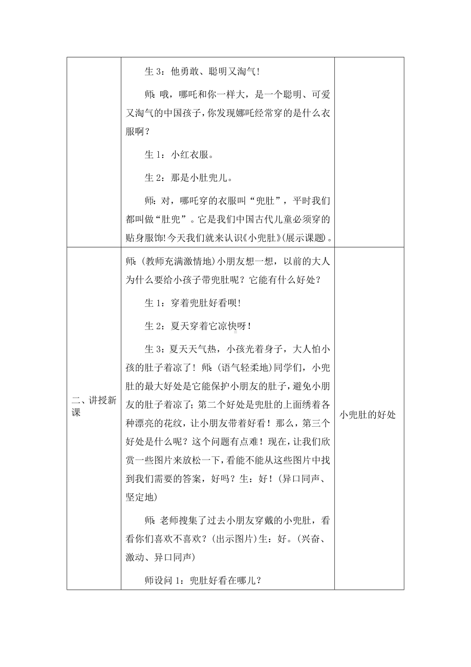 二年级上册美术教案-9. 小兜肚 -冀教版(2).docx_第2页