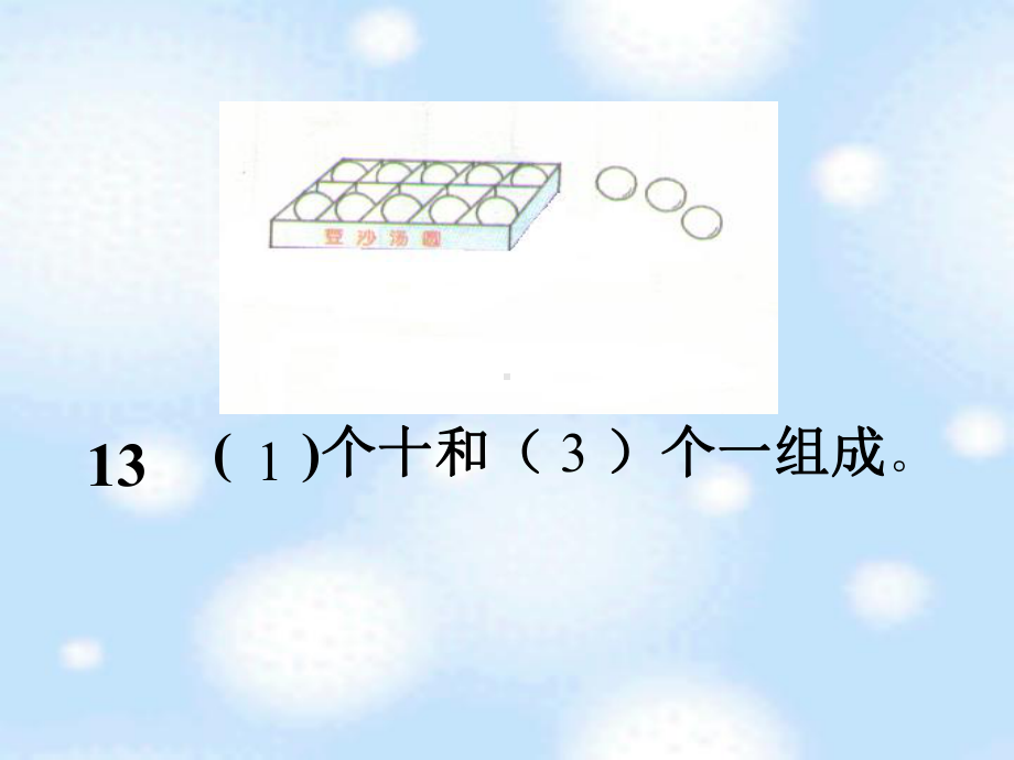 人教版一年级数学下册《100以内数的认识》PPT课件.ppt_第2页