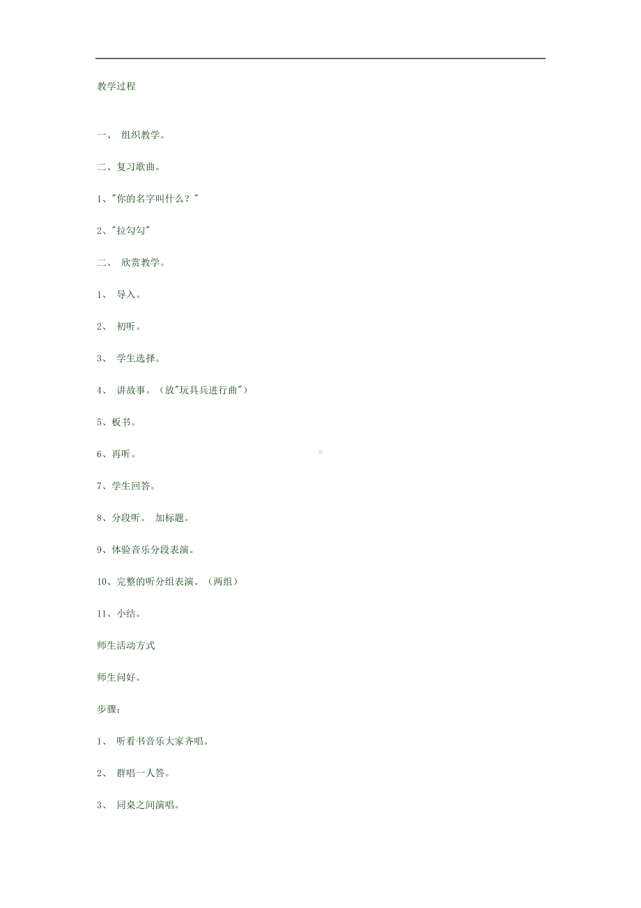 人教小学音乐一下《4玩具进行曲》word教案 (1).doc_第2页