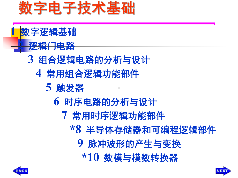 电子技术基础.ppt_第2页