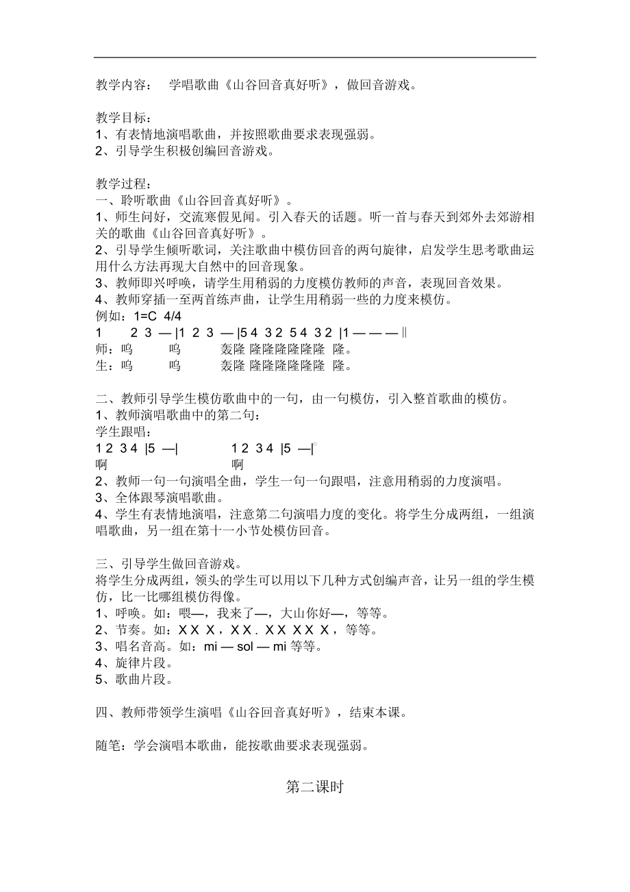 人教小学音乐二下《1到郊外去》word教案 (4).doc_第2页