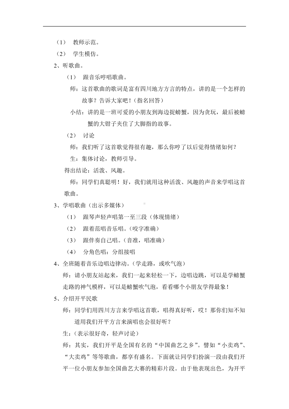 人教小学音乐二下《3螃蟹歌》word教案 (1).doc_第3页