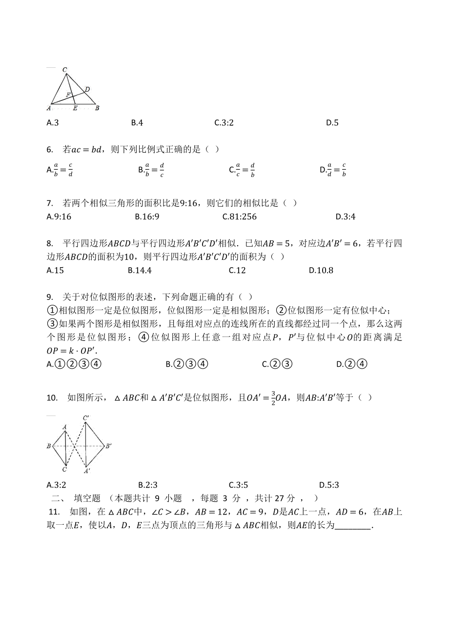 北师大版九年级数学上册第四章图形的相似单元检测试题（无答案）.docx_第2页