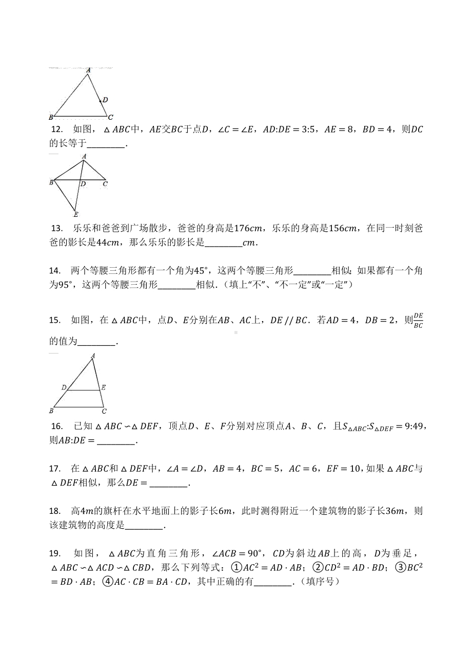 北师大版九年级数学上册第四章图形的相似单元检测试题（无答案）.docx_第3页