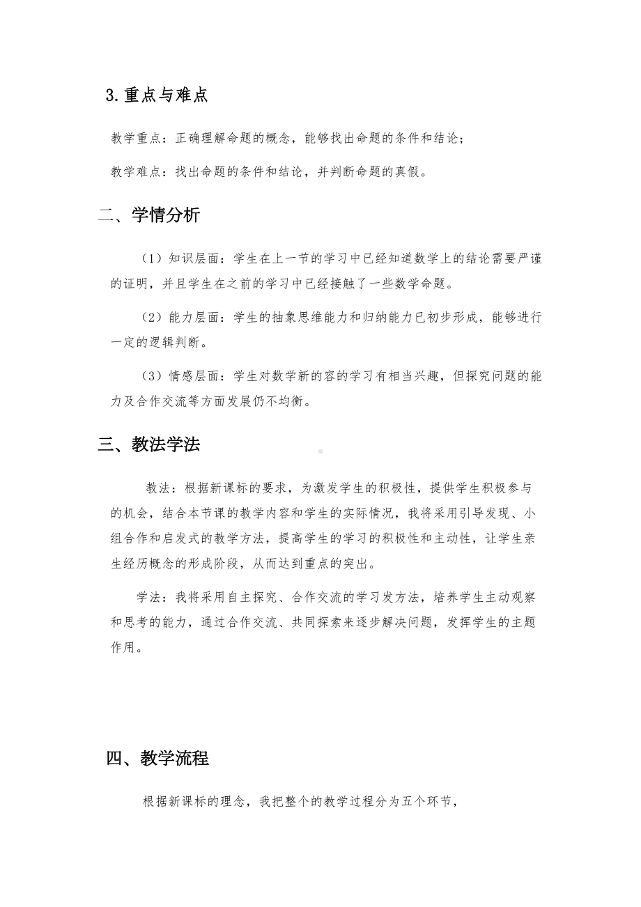 北师大版八年级上册 7.2 定义与命题 说课稿.docx_第2页