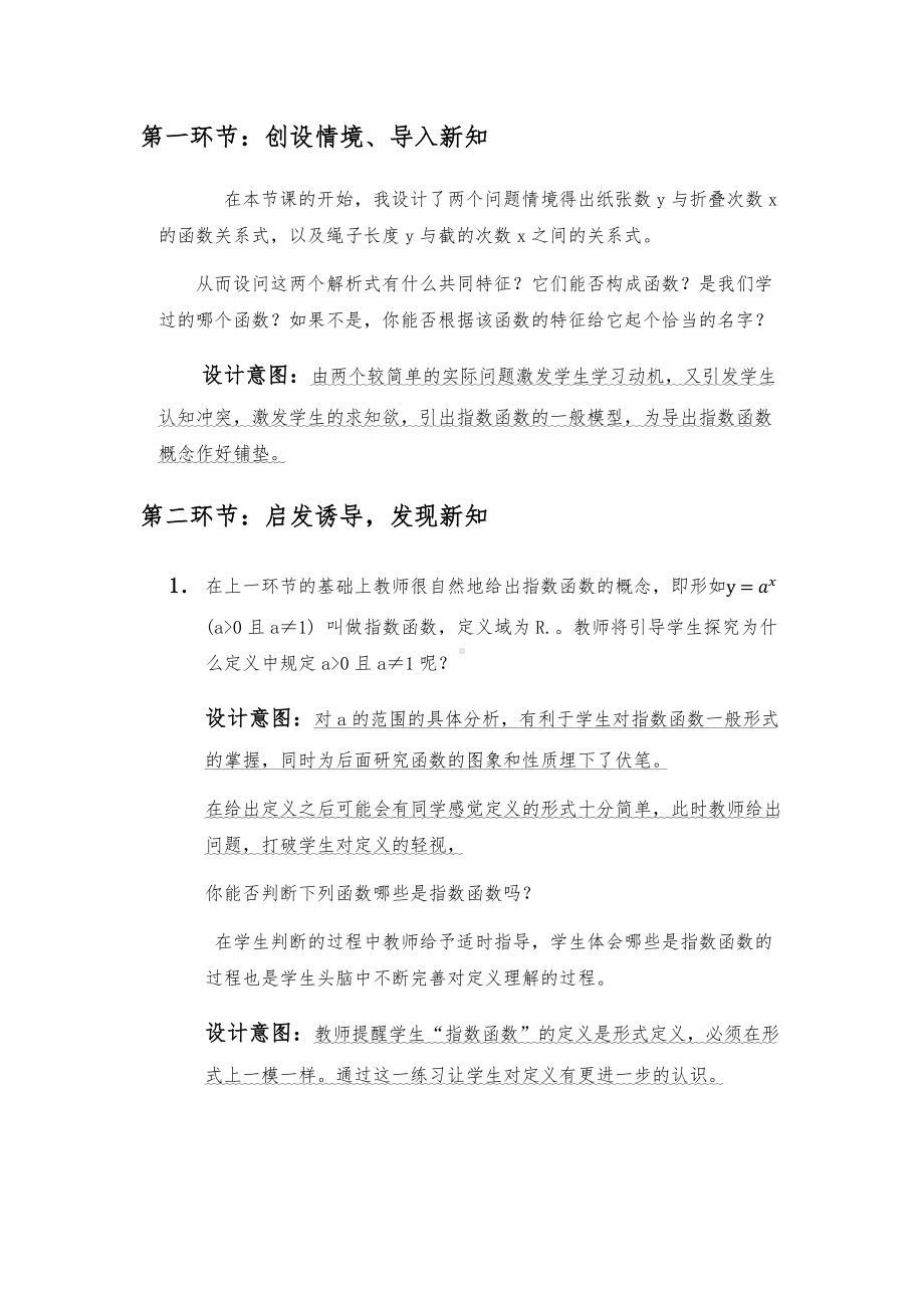 北师大版八年级上册 7.2 定义与命题 说课稿.docx_第3页