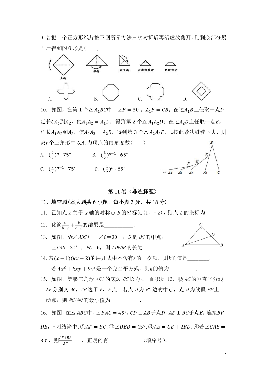 广东省广州市黄埔区黄埔军校中学2022-2023学年八年级上学期期末考试数学试题.pdf_第2页