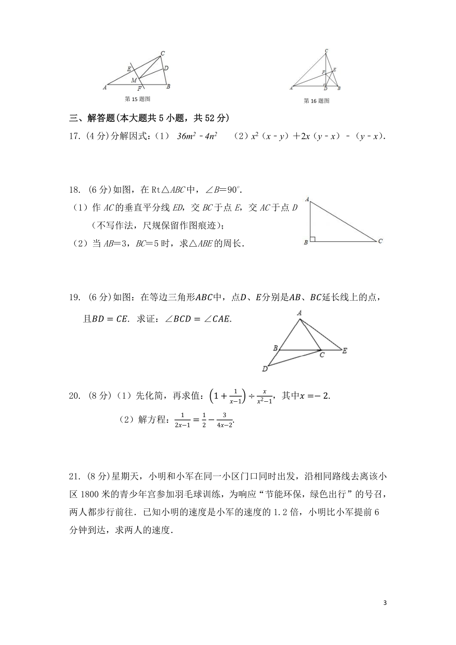 广东省广州市黄埔区黄埔军校中学2022-2023学年八年级上学期期末考试数学试题.pdf_第3页