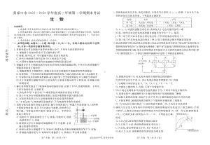 河北省张家口市2022-2023高三上学期期末生物试卷.pdf