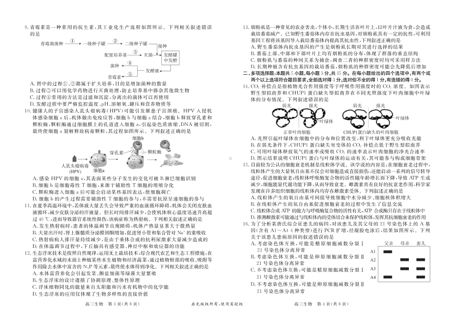 河北省张家口市2022-2023高三上学期期末生物试卷.pdf_第2页