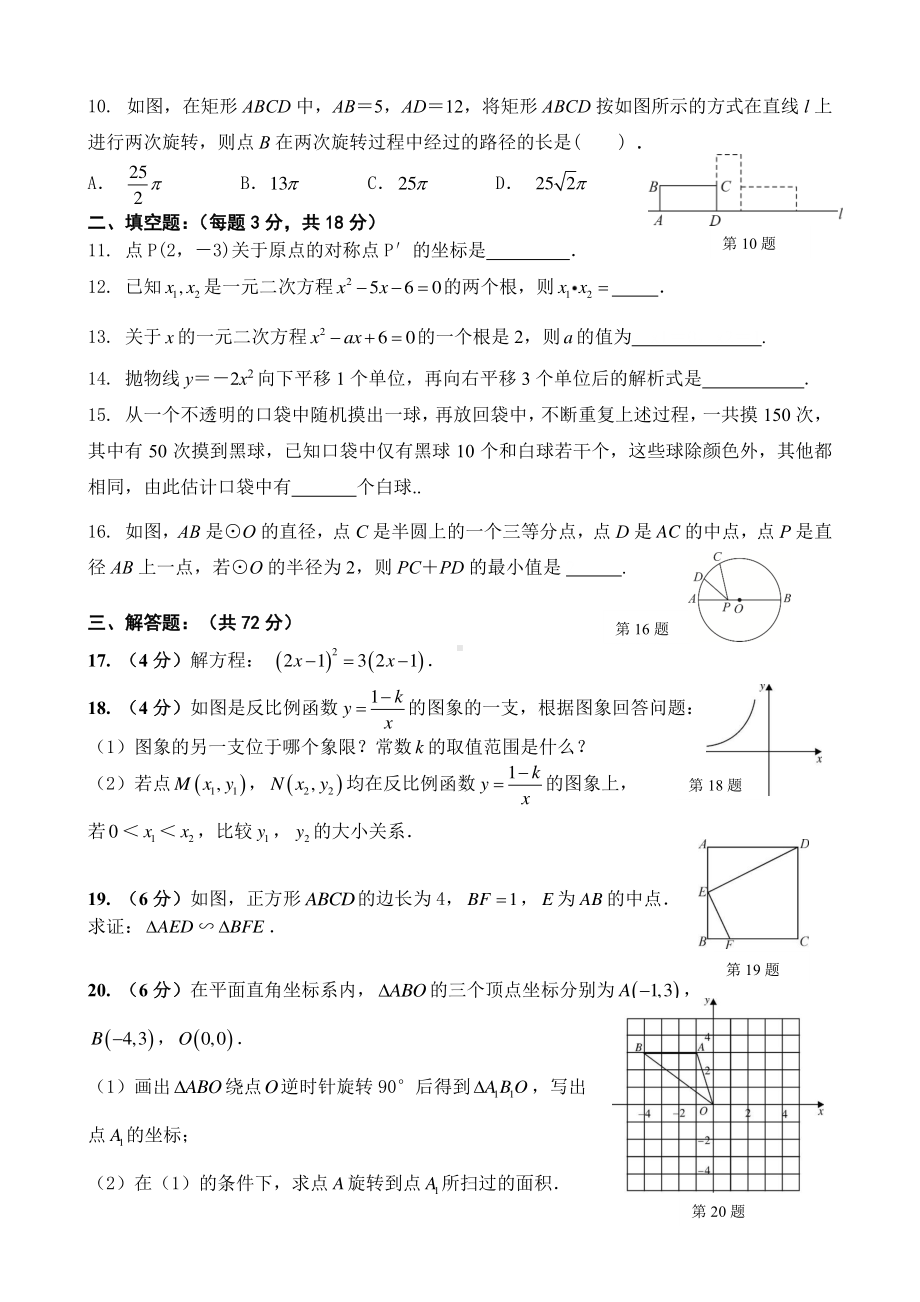 广东省广州市天河 2022~2023学年九年级上学期数学期末线上考试试卷.pdf_第2页