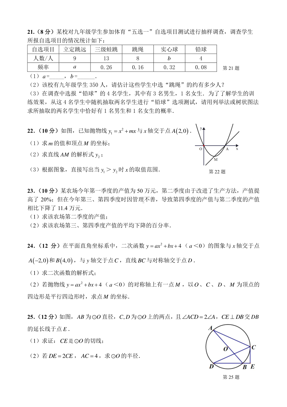 广东省广州市天河 2022~2023学年九年级上学期数学期末线上考试试卷.pdf_第3页