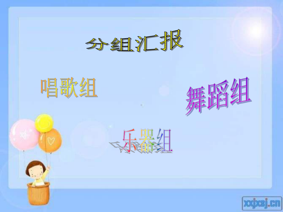 人教小学音乐三上《5秧歌舞》PPT课件 (3).ppt_第3页